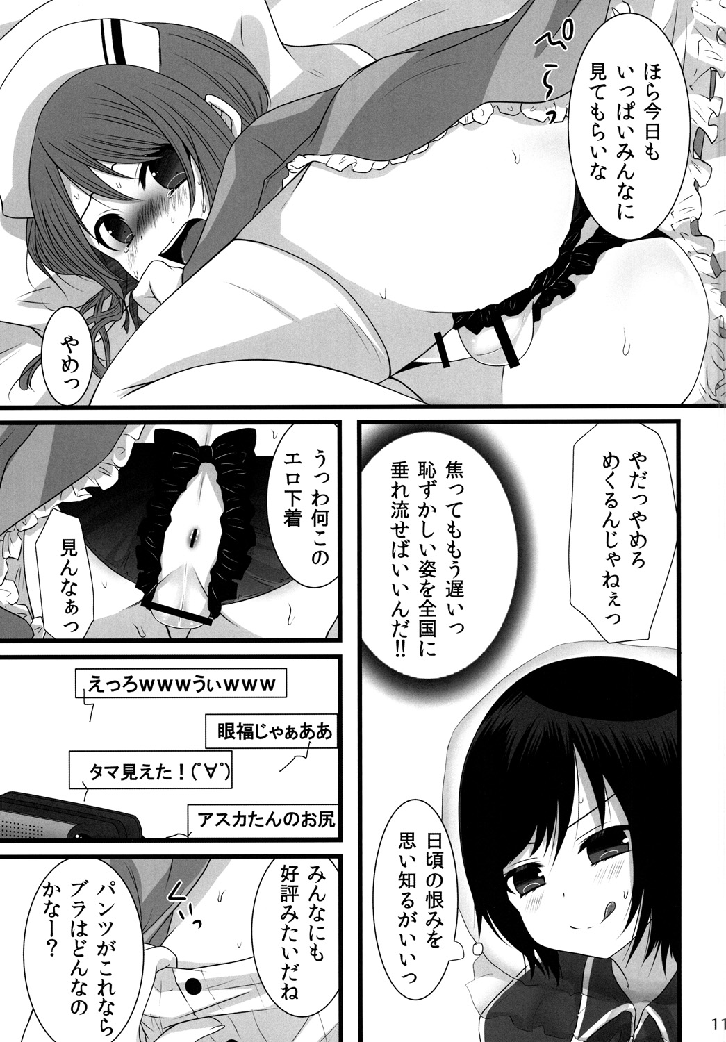 Shinya Otokonoko Gentei Namahousou page 10 full