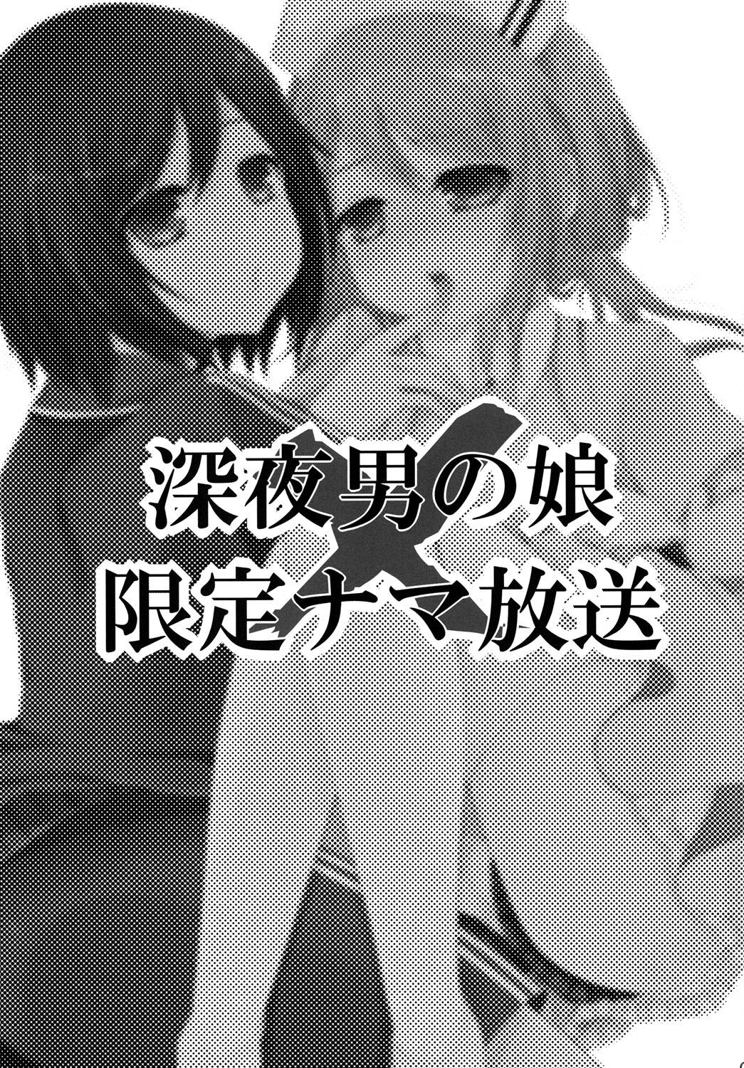 Shinya Otokonoko Gentei Namahousou page 2 full