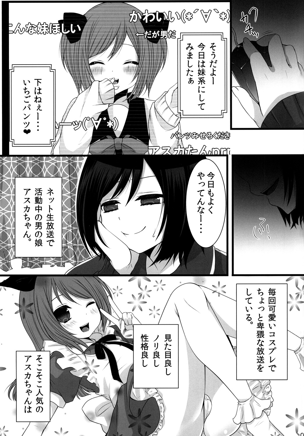 Shinya Otokonoko Gentei Namahousou page 4 full