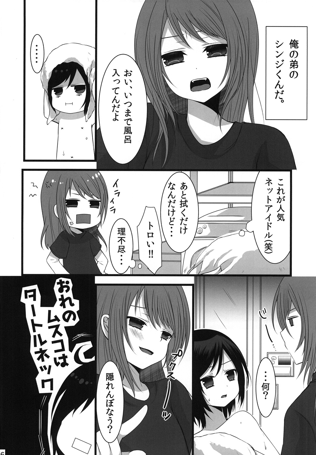 Shinya Otokonoko Gentei Namahousou page 5 full