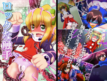 Rock na Shokushu cover