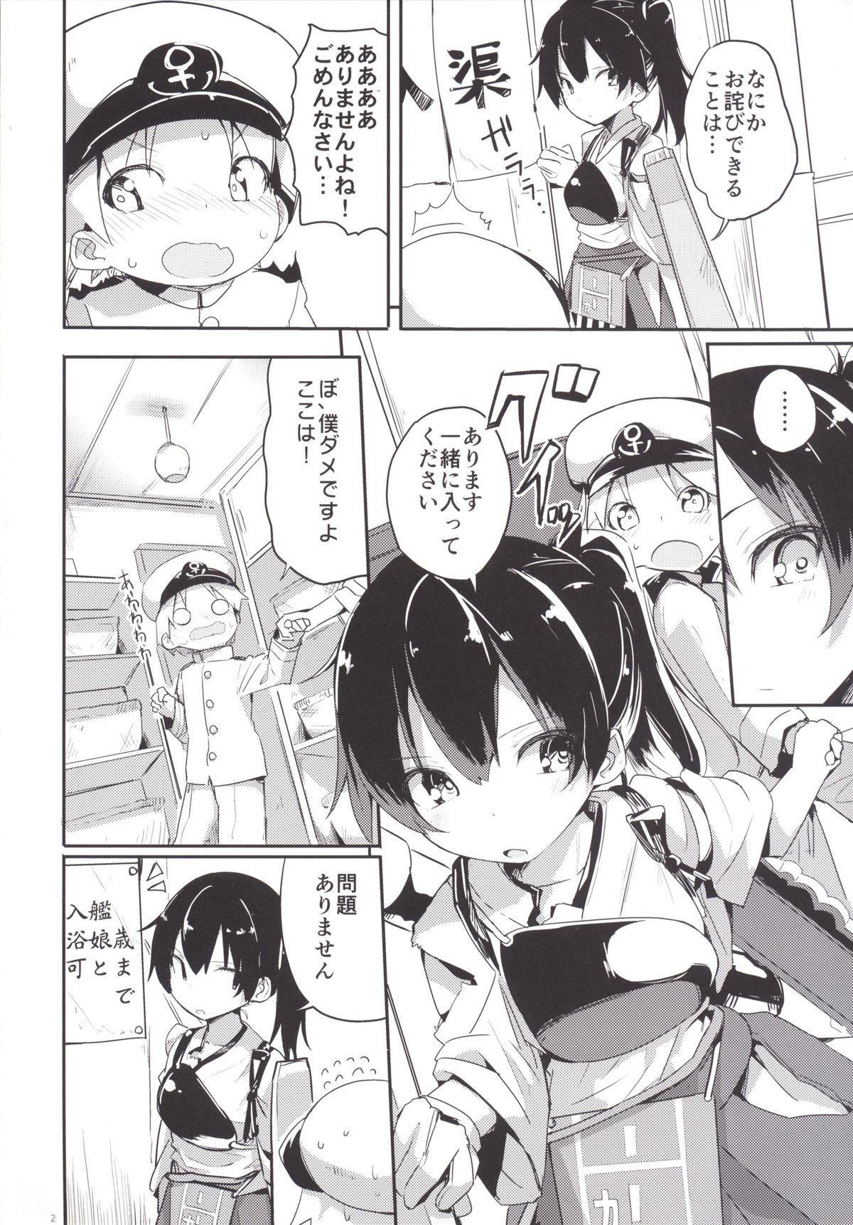 Kaga-san o Chuuha Sasete Shimatte Nyuukyo de H page 3 full