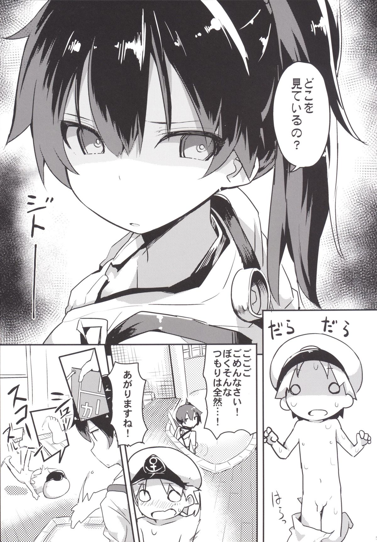 Kaga-san o Chuuha Sasete Shimatte Nyuukyo de H page 6 full