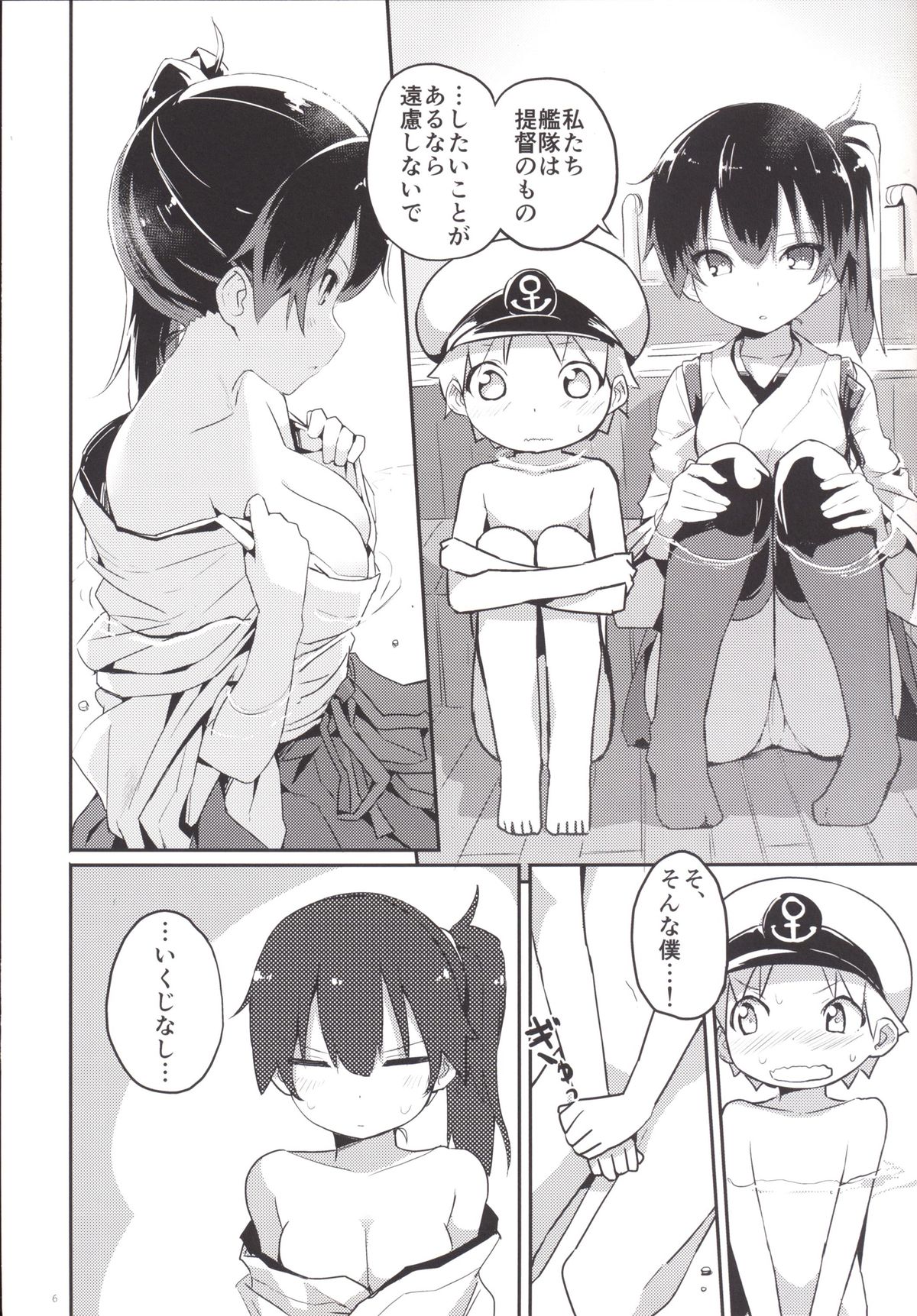 Kaga-san o Chuuha Sasete Shimatte Nyuukyo de H page 7 full