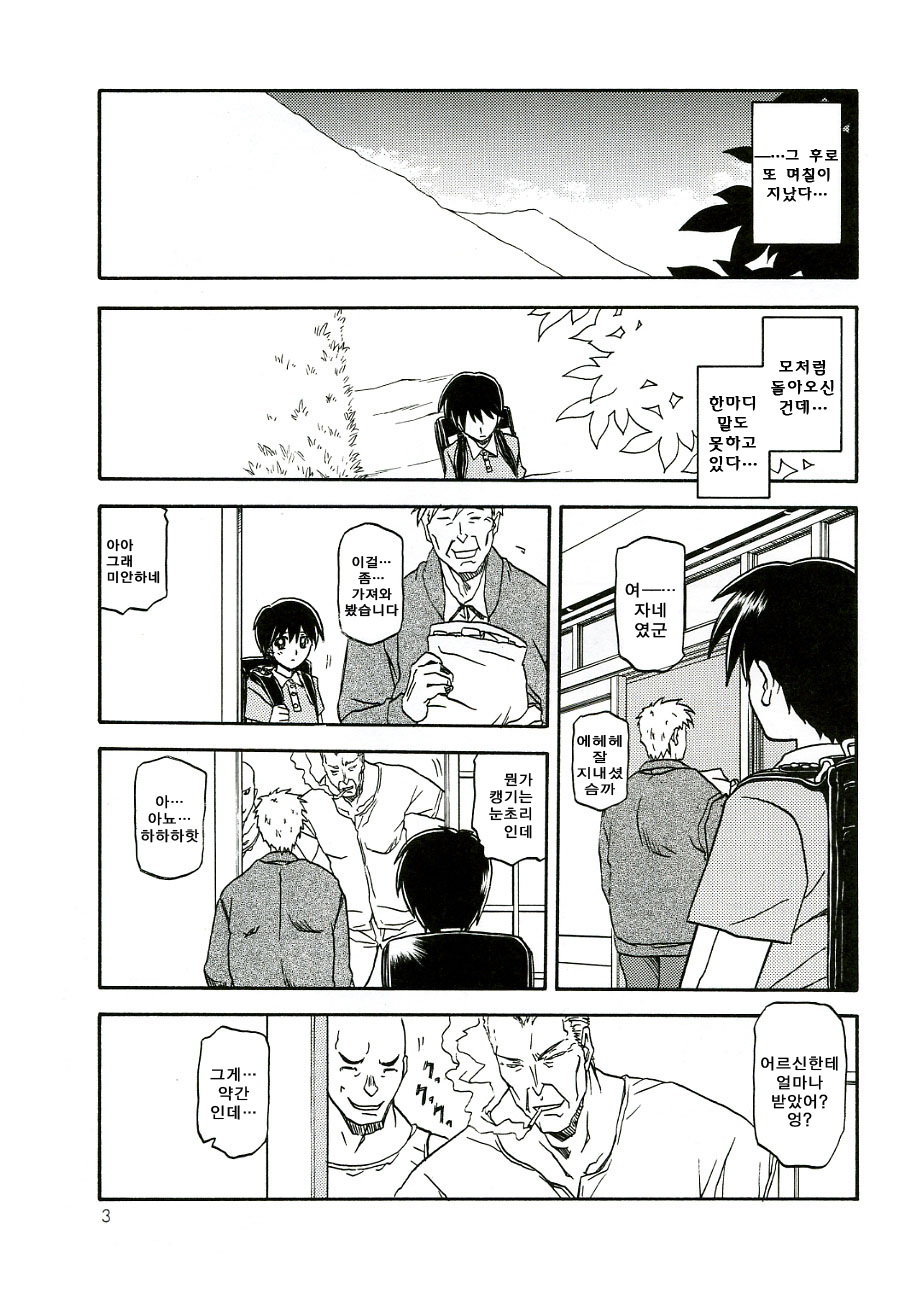 Ruriiro no Sora - Chuu | 루리색의 하늘 page 2 full
