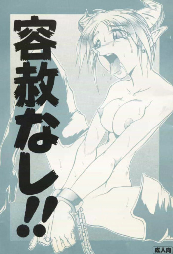 Yousha Nashi!! cover