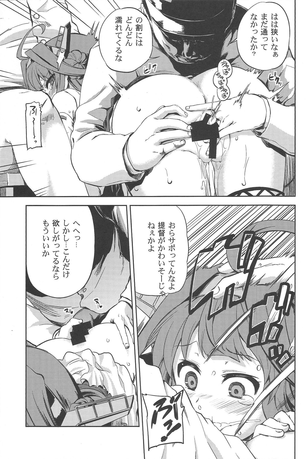Kongou Itasu! page 8 full
