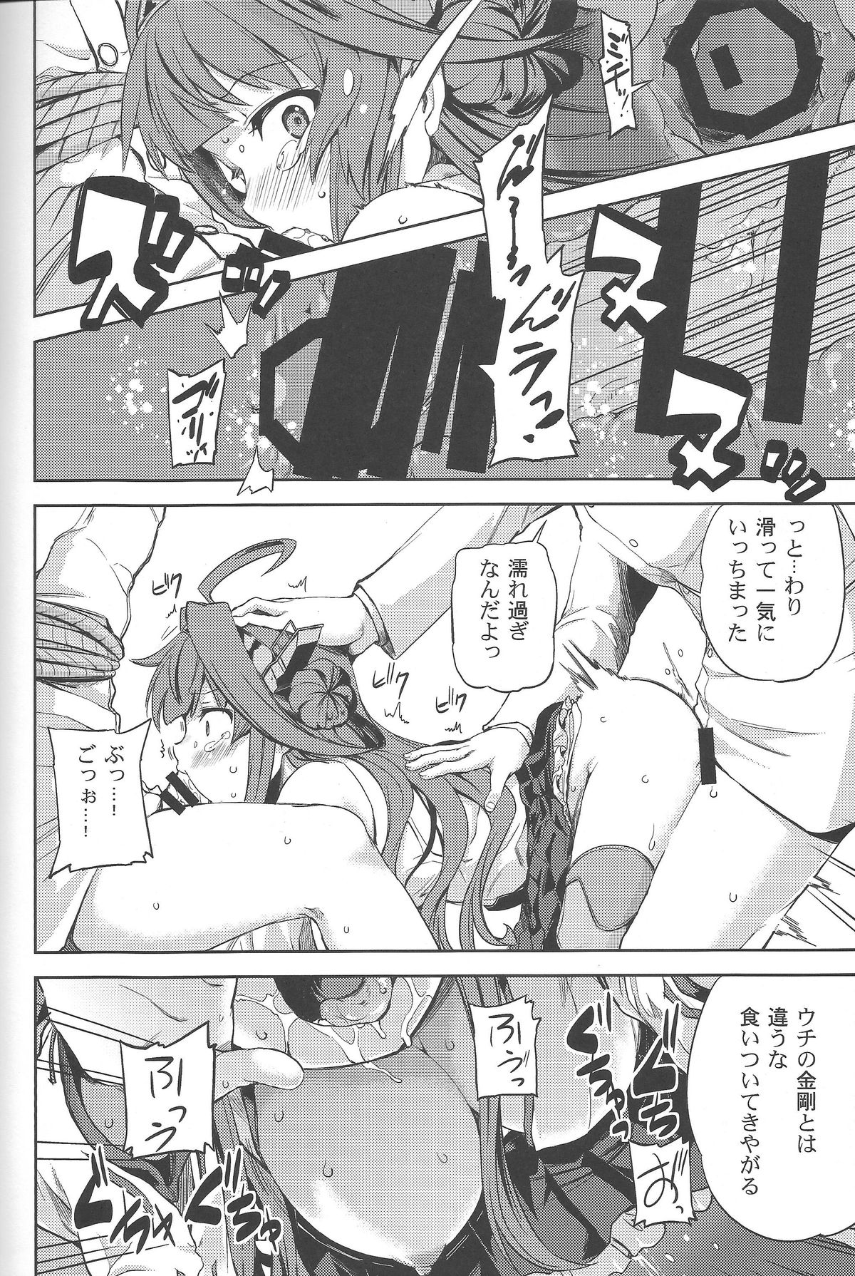 Kongou Itasu! page 9 full