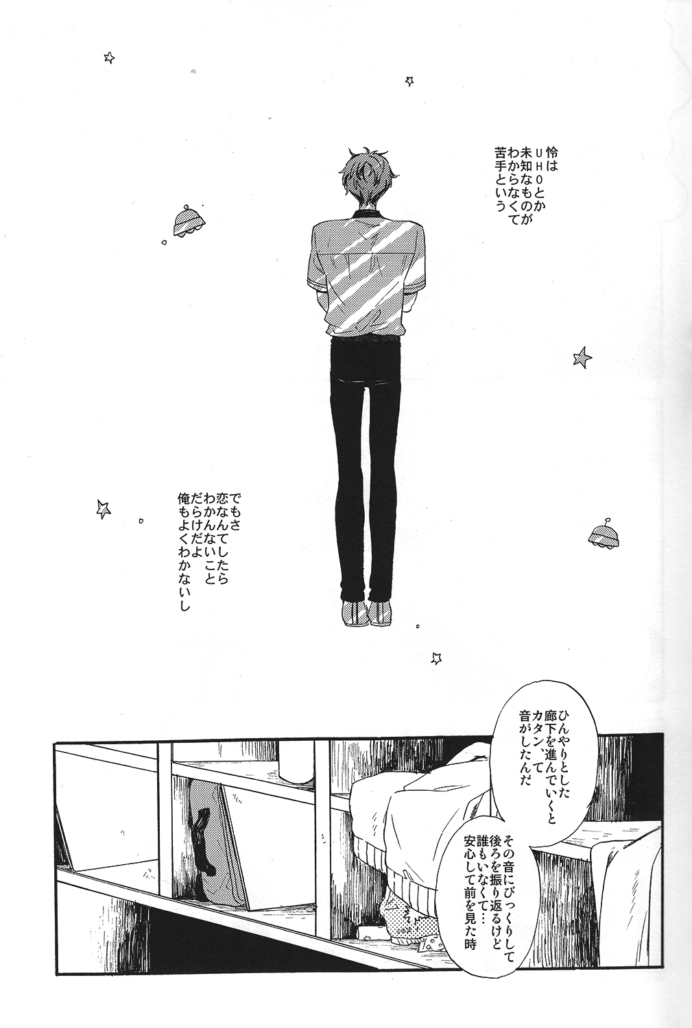 Kowagari Mash Up! page 4 full