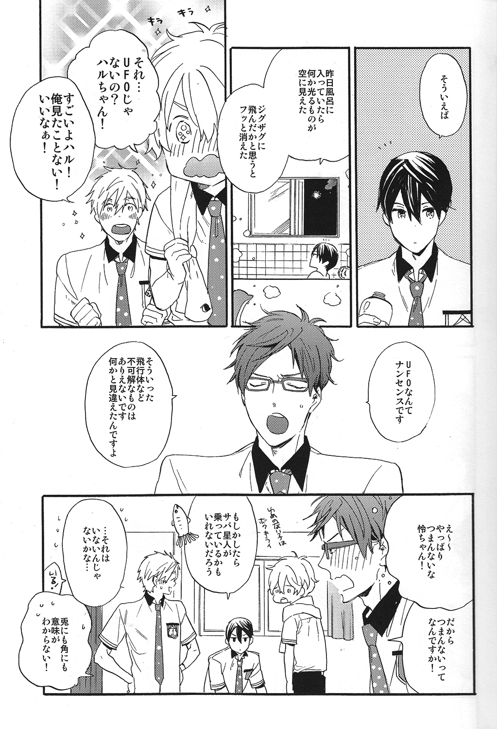 Kowagari Mash Up! page 6 full