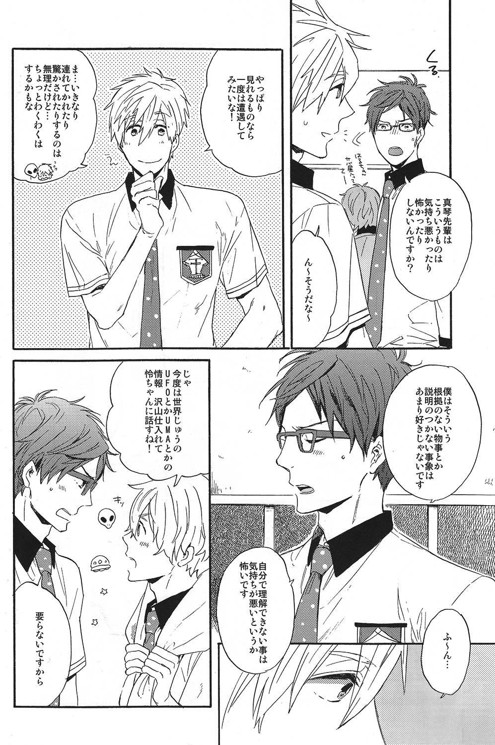 Kowagari Mash Up! page 7 full
