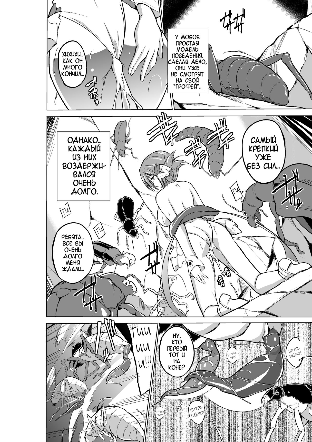 Dungeon Travelers - Manaka no Himegoto 2 page 10 full