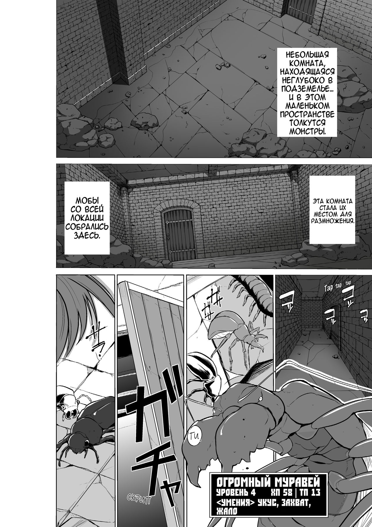 Dungeon Travelers - Manaka no Himegoto 2 page 3 full
