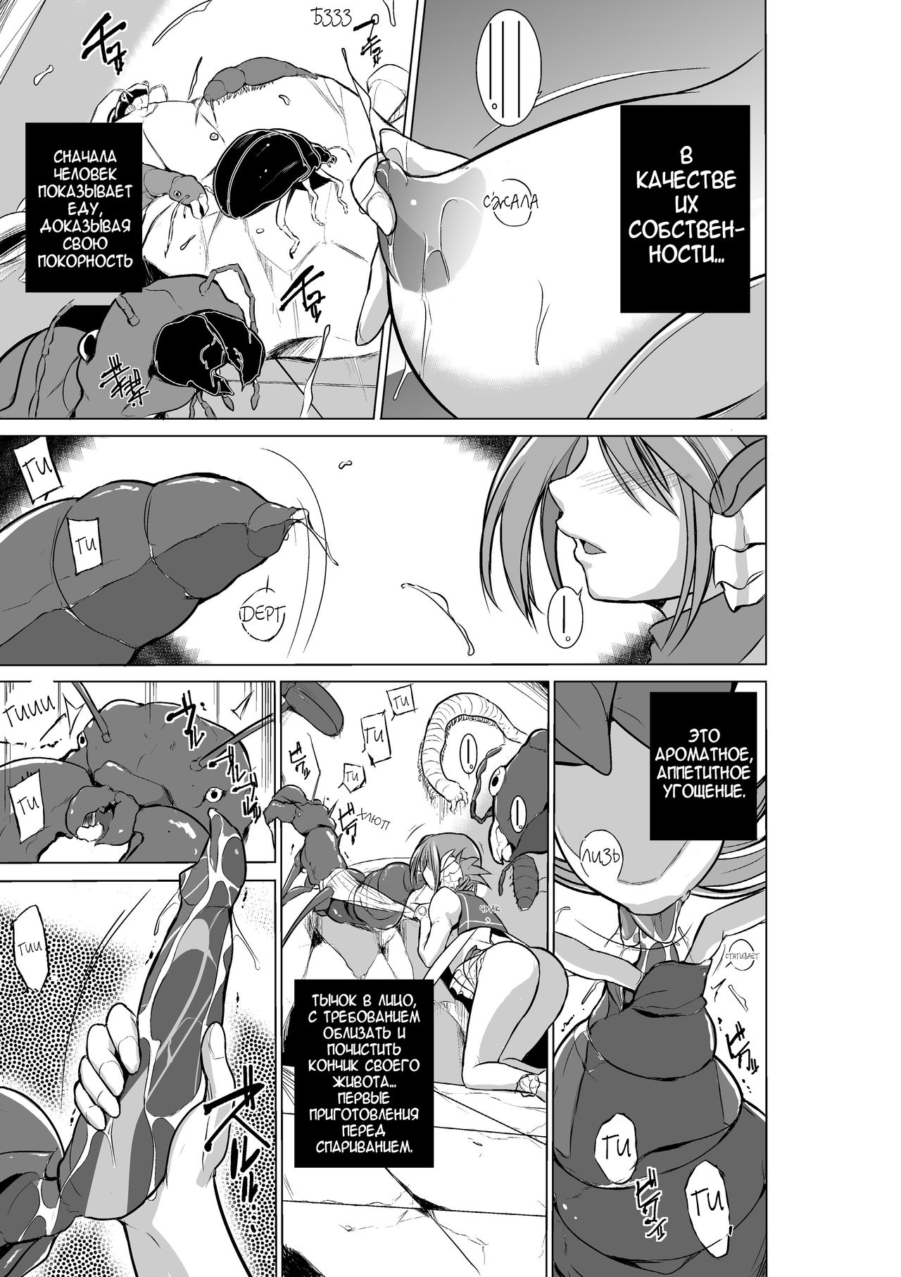 Dungeon Travelers - Manaka no Himegoto 2 page 5 full