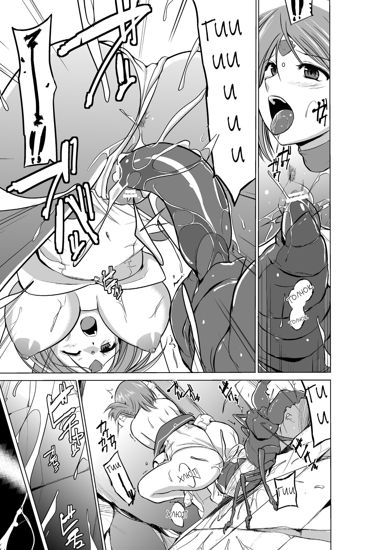 Dungeon Travelers - Manaka no Himegoto 2 page 9 full