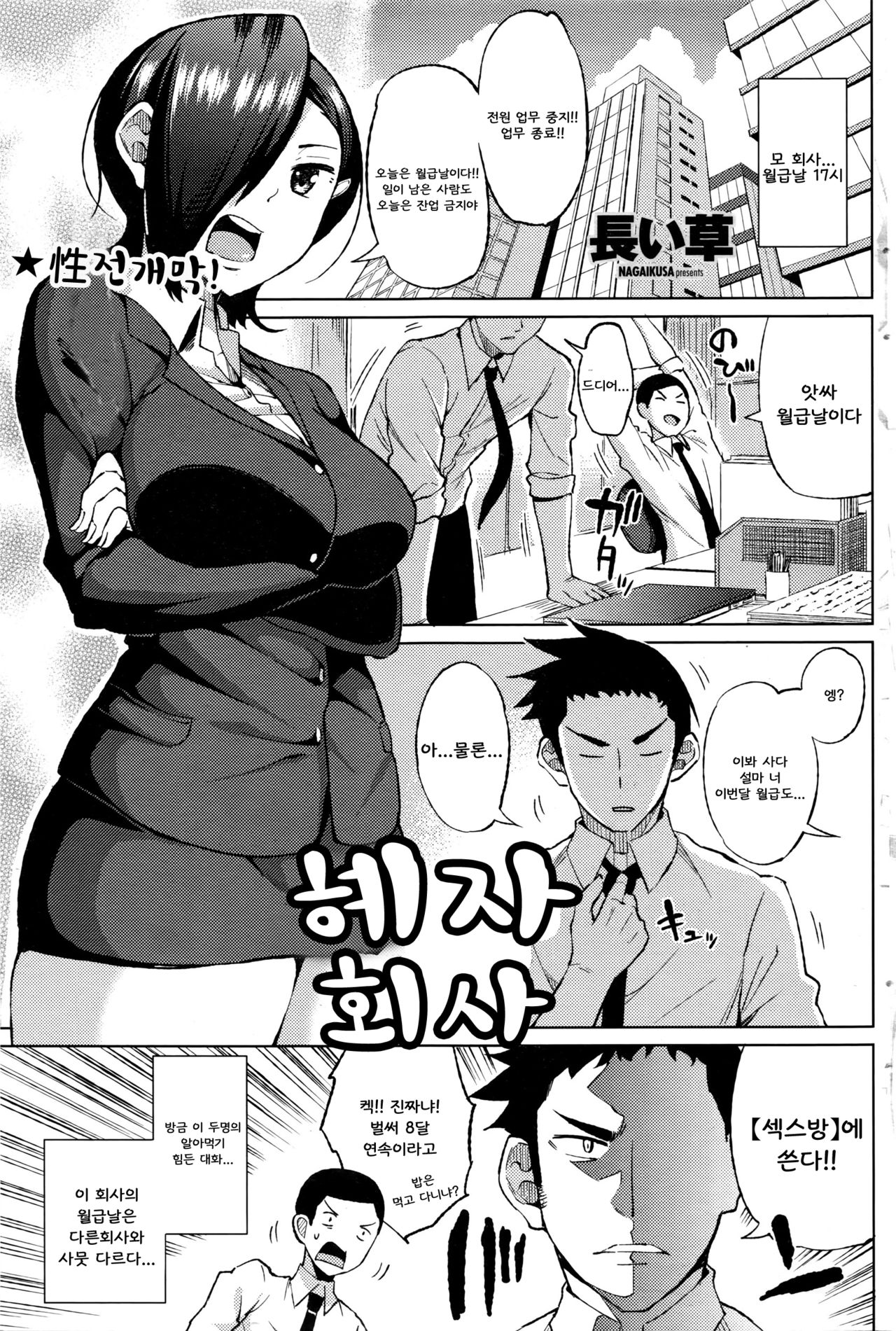 White kigyou page 1 full
