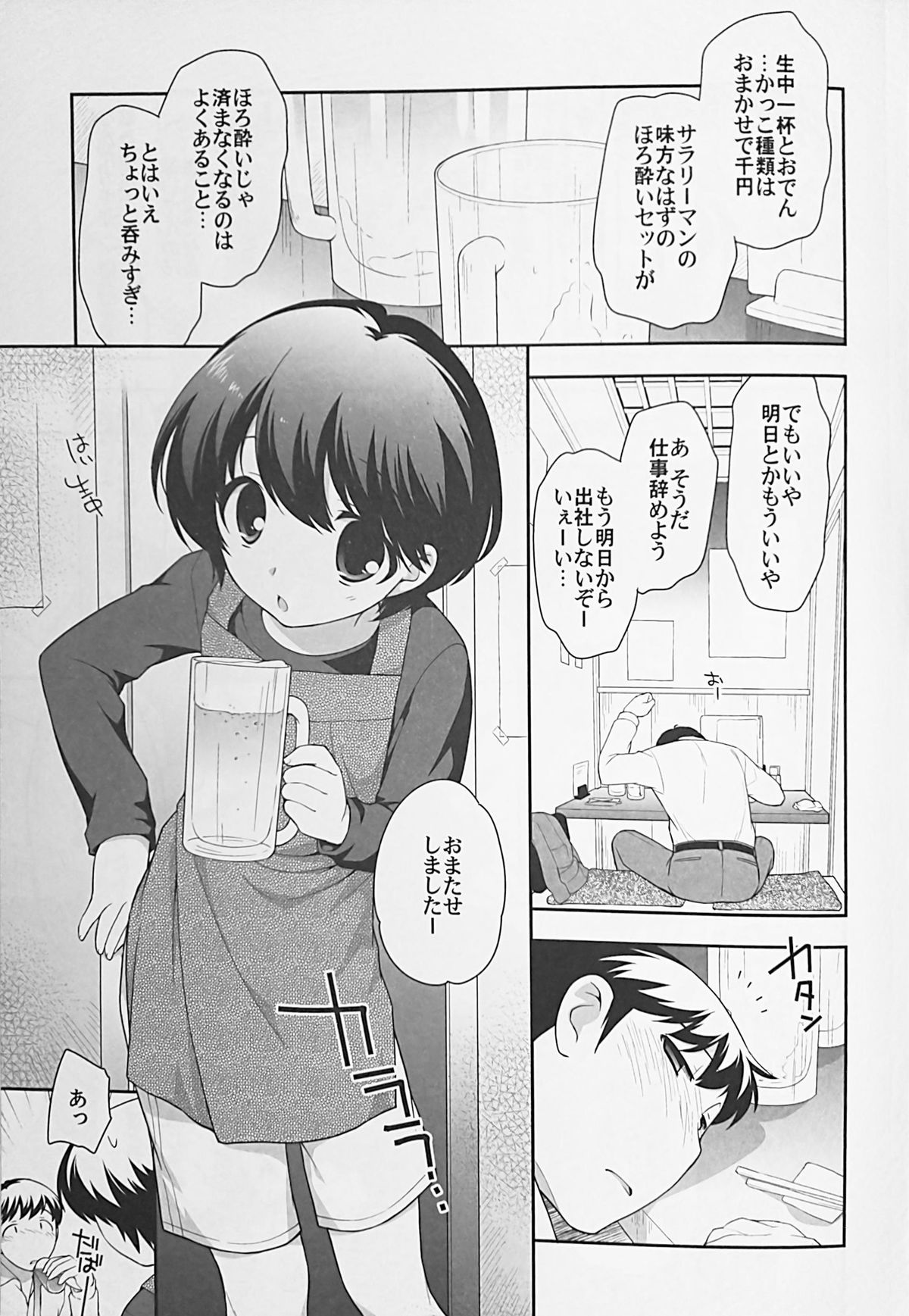 Nomiya de Atta Ko. page 4 full