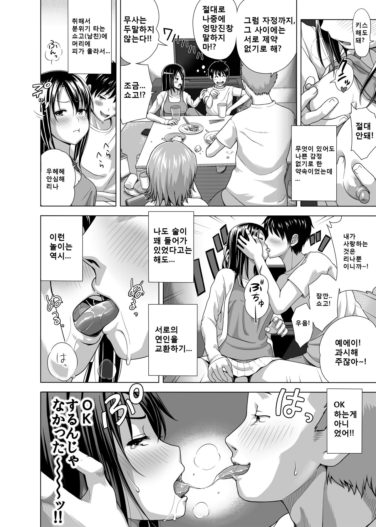 Koibito Gokko | 연인놀이 page 3 full