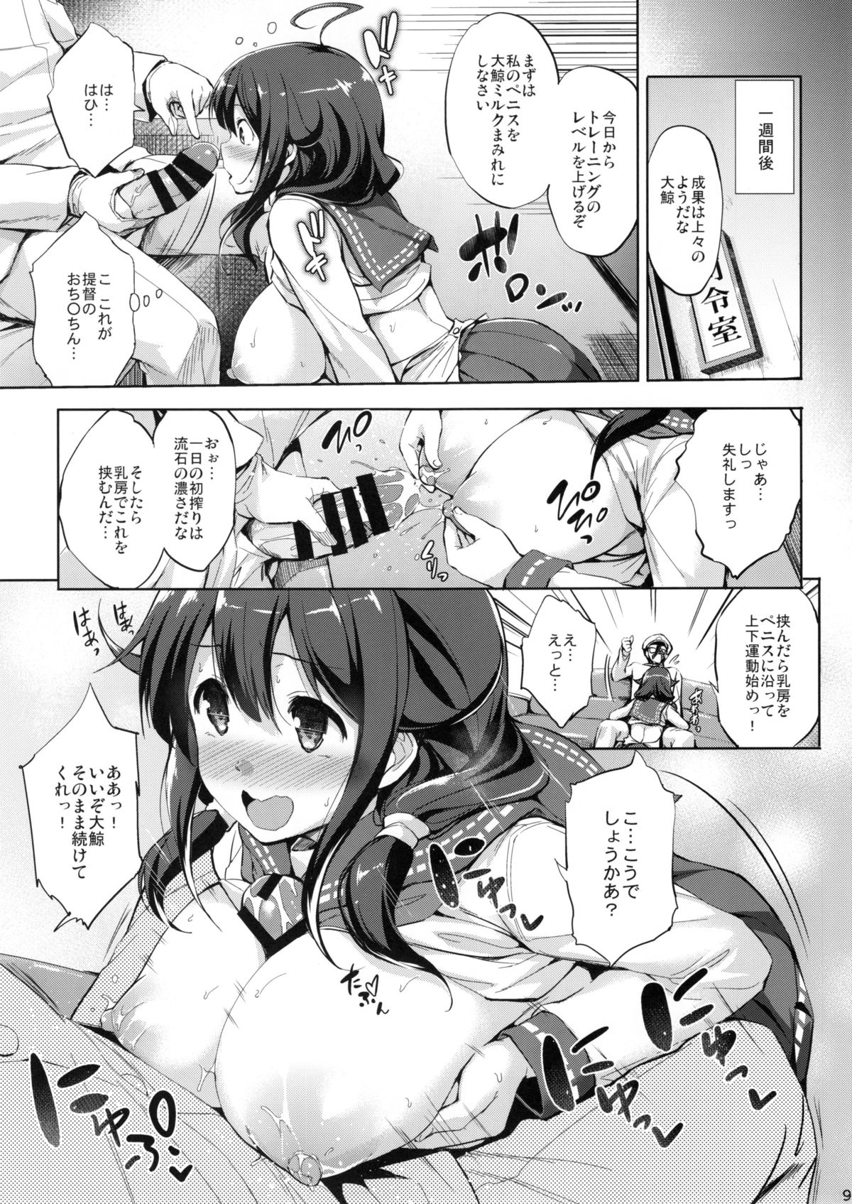 Taigei Ikunyu Nisshi page 9 full