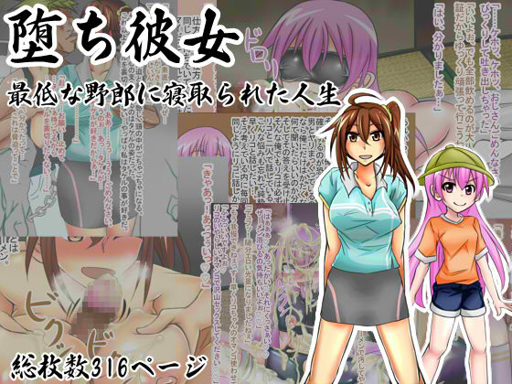 Ochi Kanojo - Saitei na Yarou ni Netorareta Jinsei page 1 full