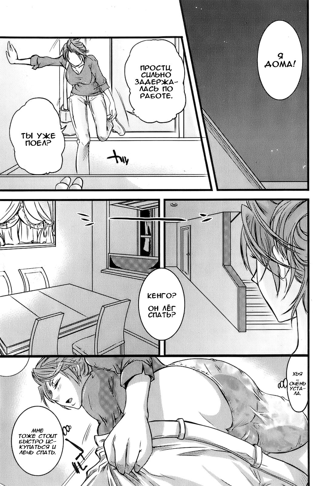 With Mother | С мамой page 7 full