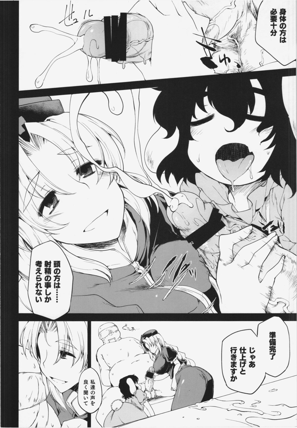 Semen Tank no Tsukurikata page 8 full