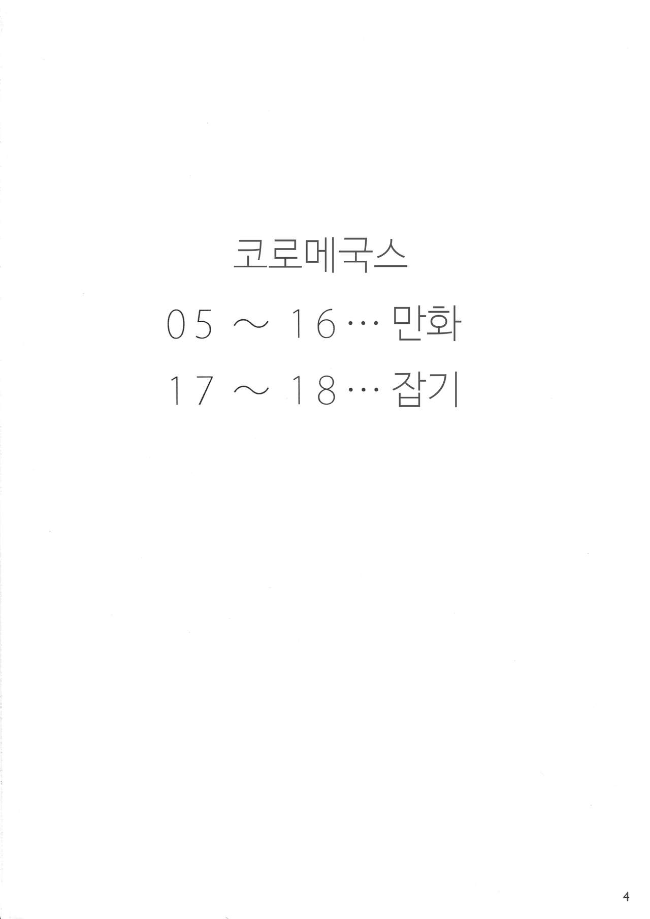 KoroMegukkusu page 3 full
