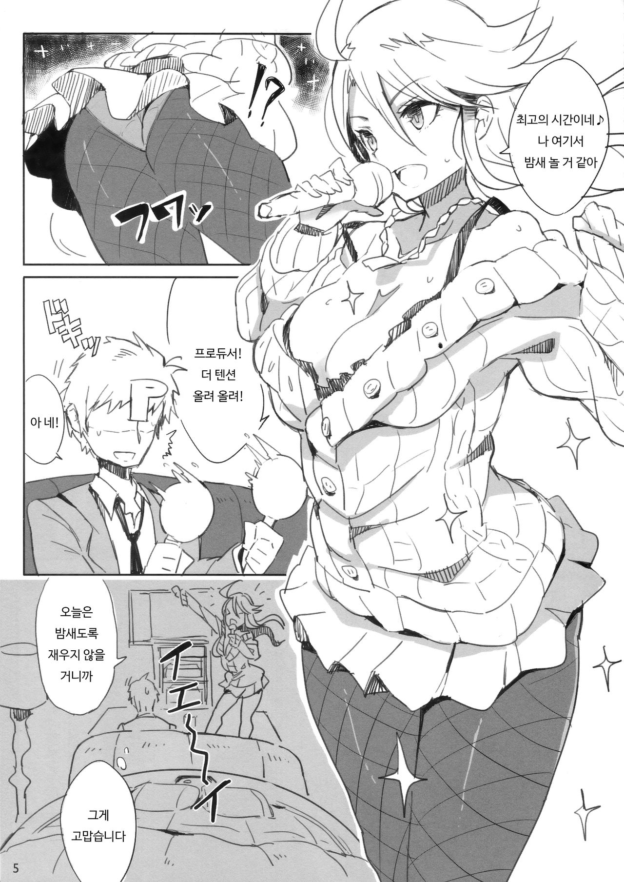 KoroMegukkusu page 4 full