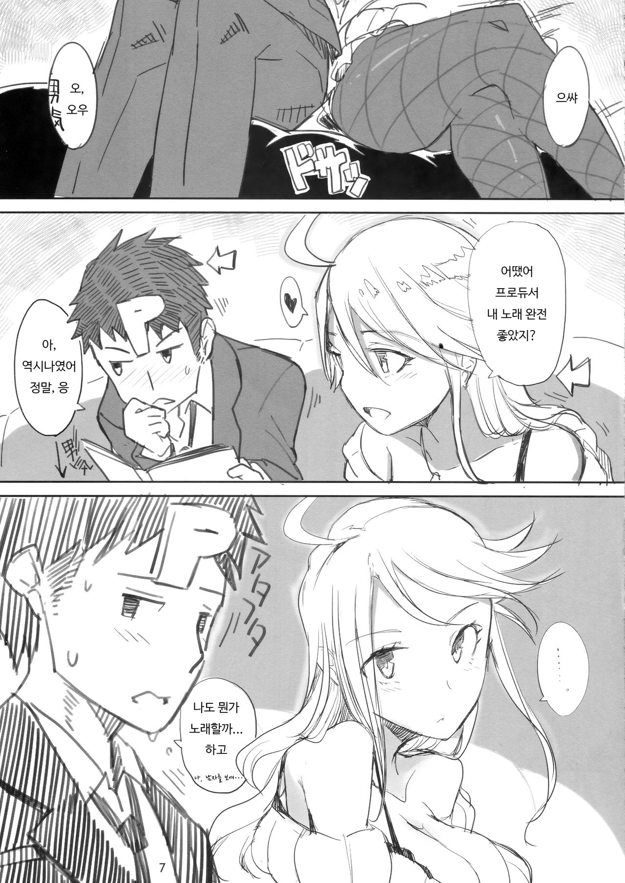 KoroMegukkusu page 6 full