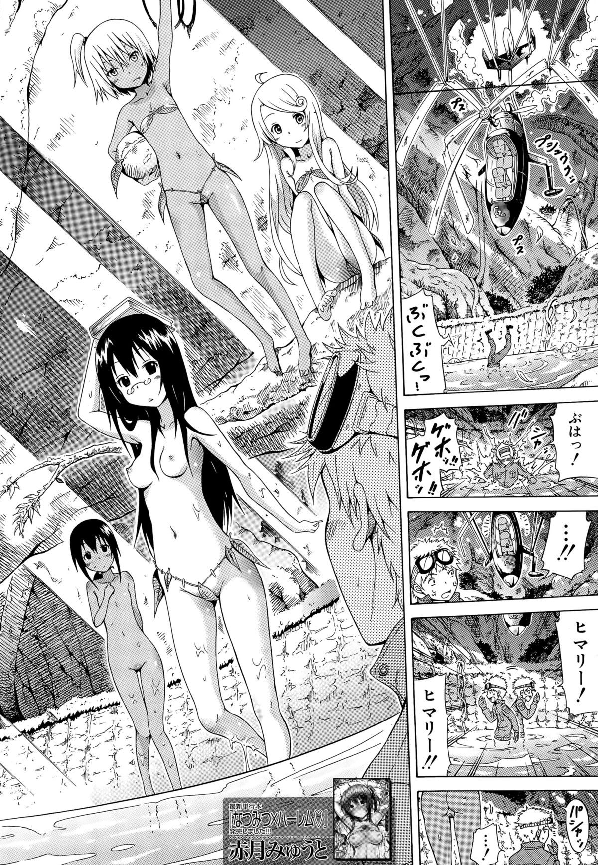 COMIC Mugen Tensei 2015-08 page 8 full