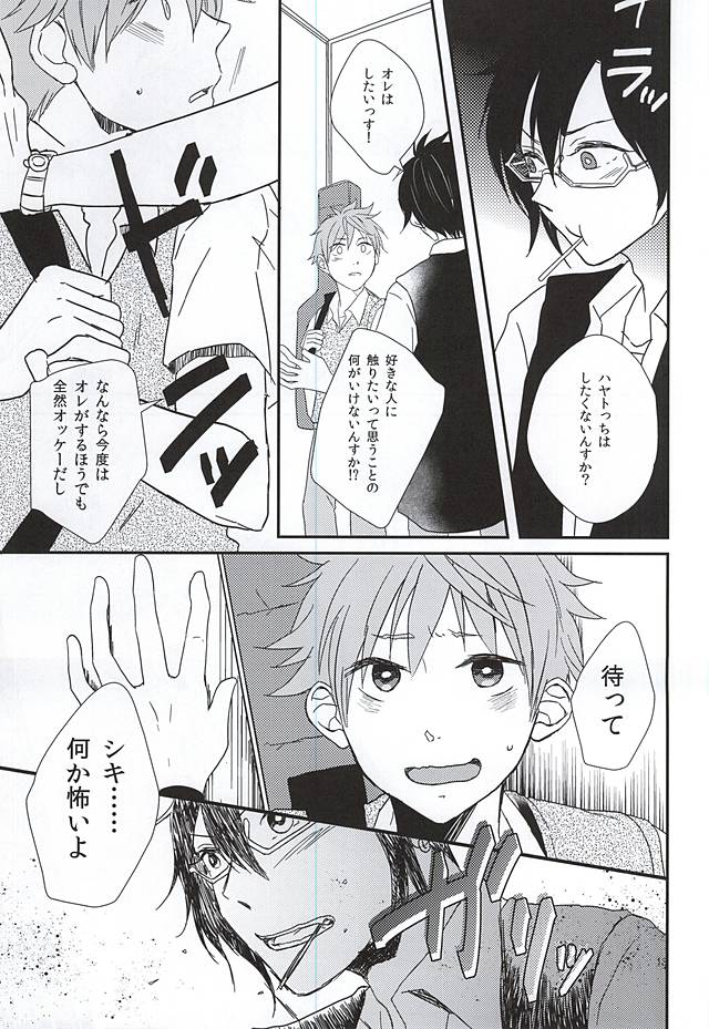 Junjou My Melody - You Can't Hurry Love page 10 full