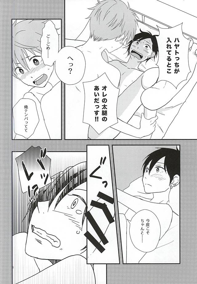 Junjou My Melody - You Can't Hurry Love page 5 full