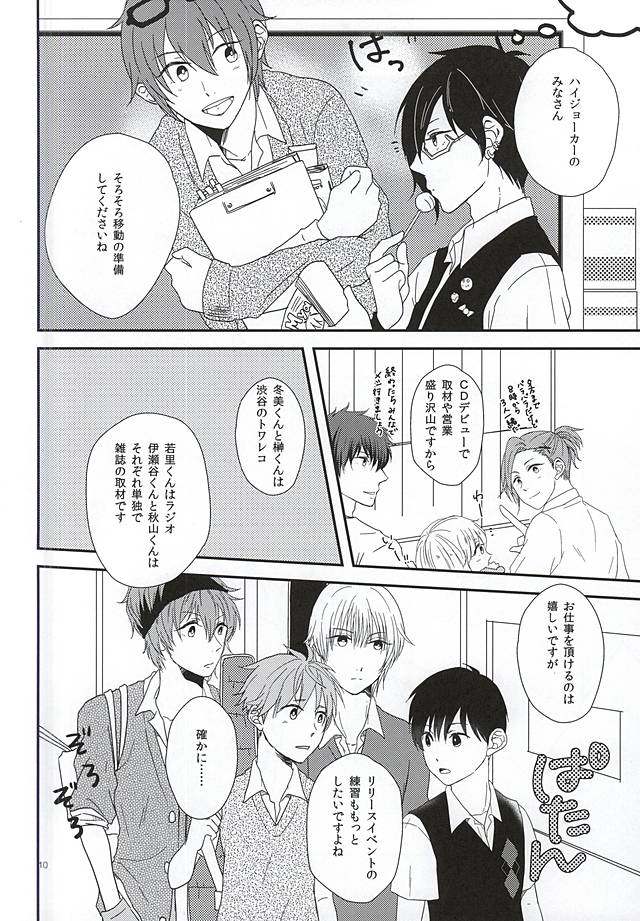 Junjou My Melody - You Can't Hurry Love page 7 full