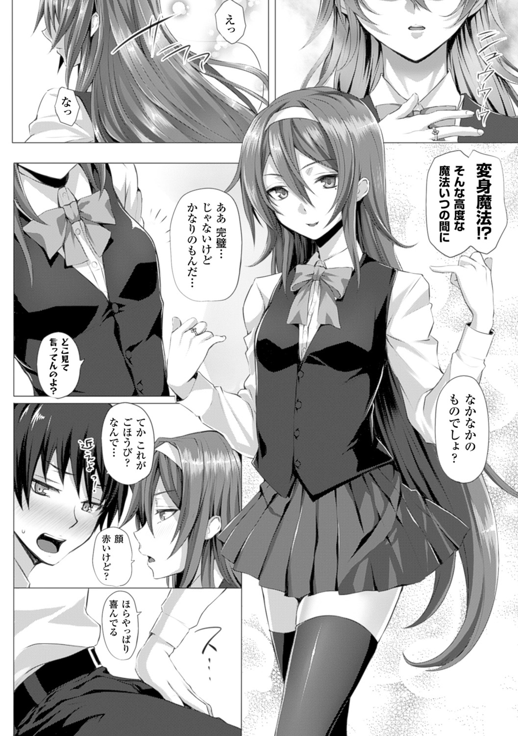 As You Like -Metamorphose- page 8 full