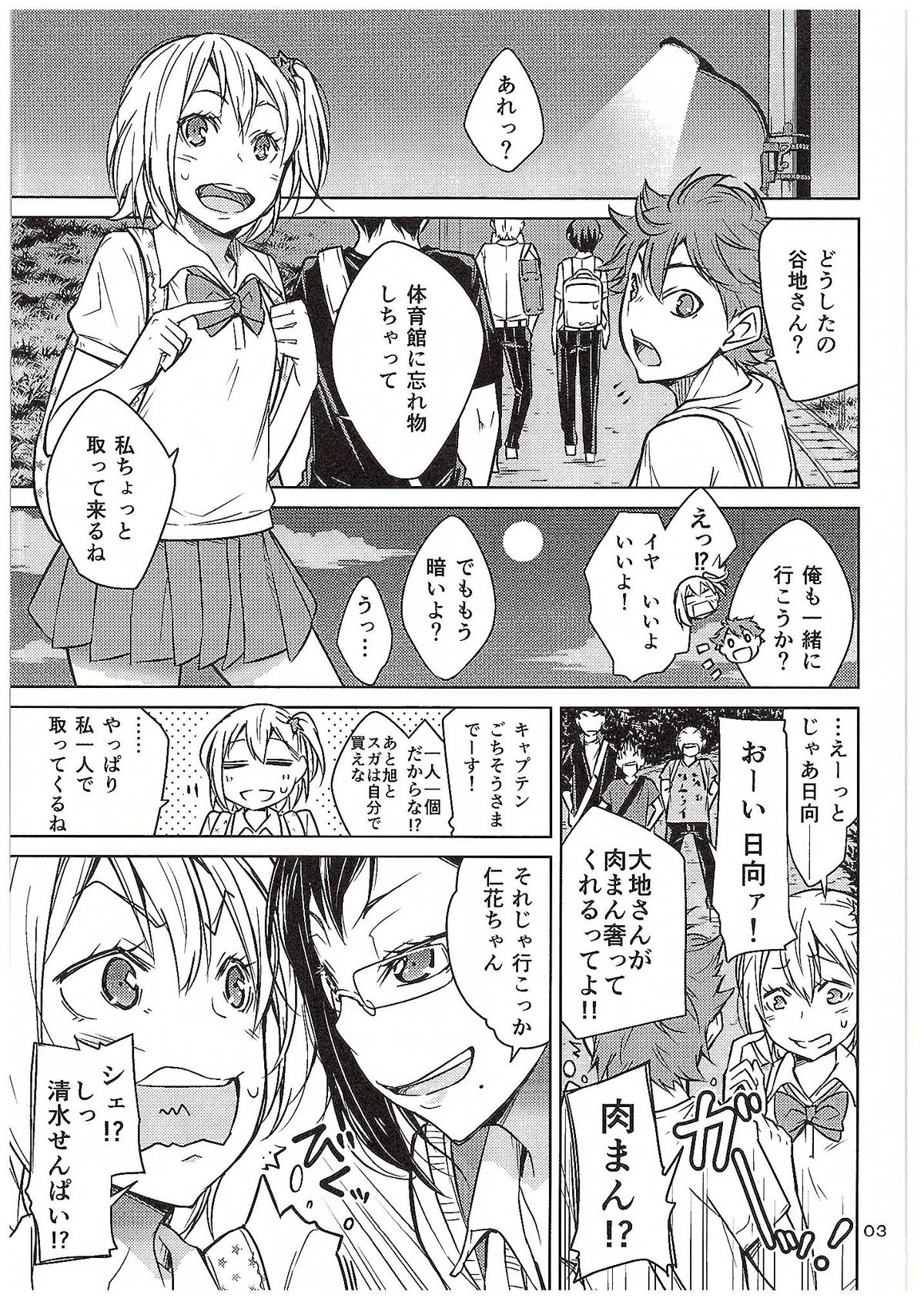 Moeyo! Karasuno Volleyball Shinzenjiai page 2 full