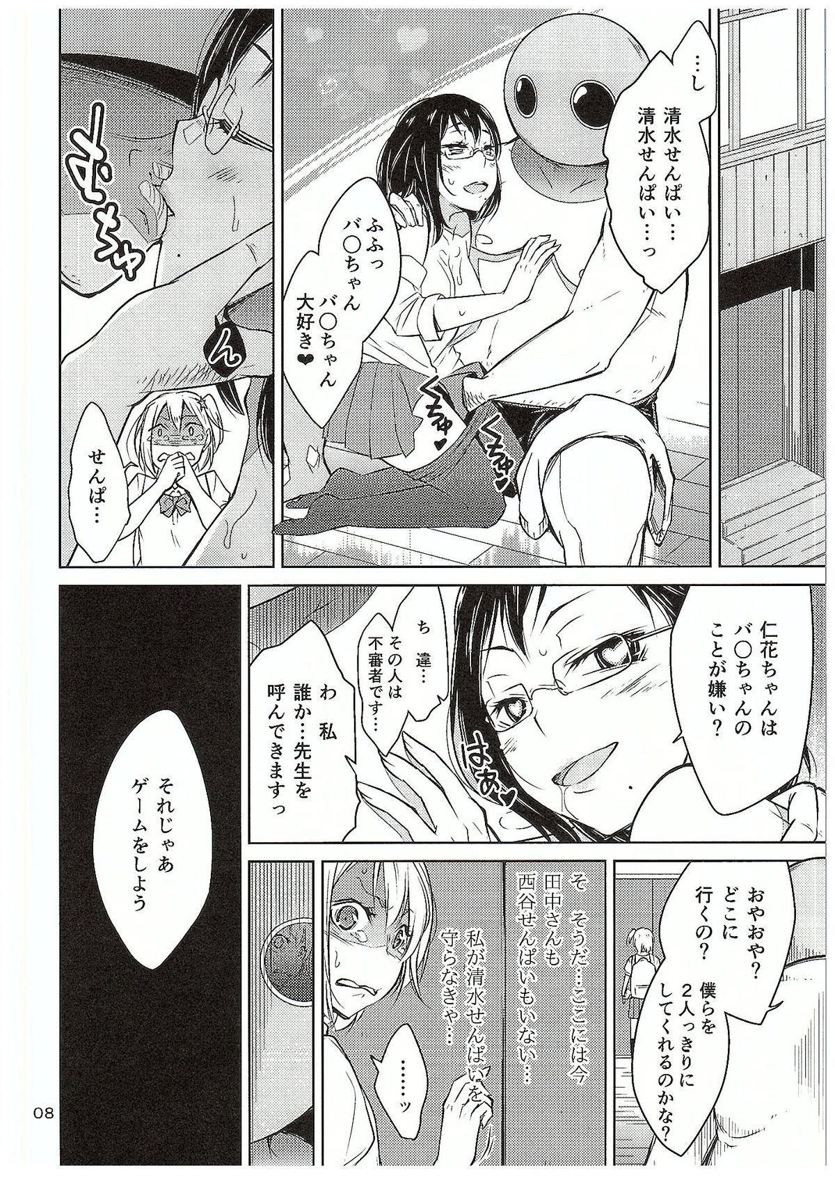 Moeyo! Karasuno Volleyball Shinzenjiai page 7 full
