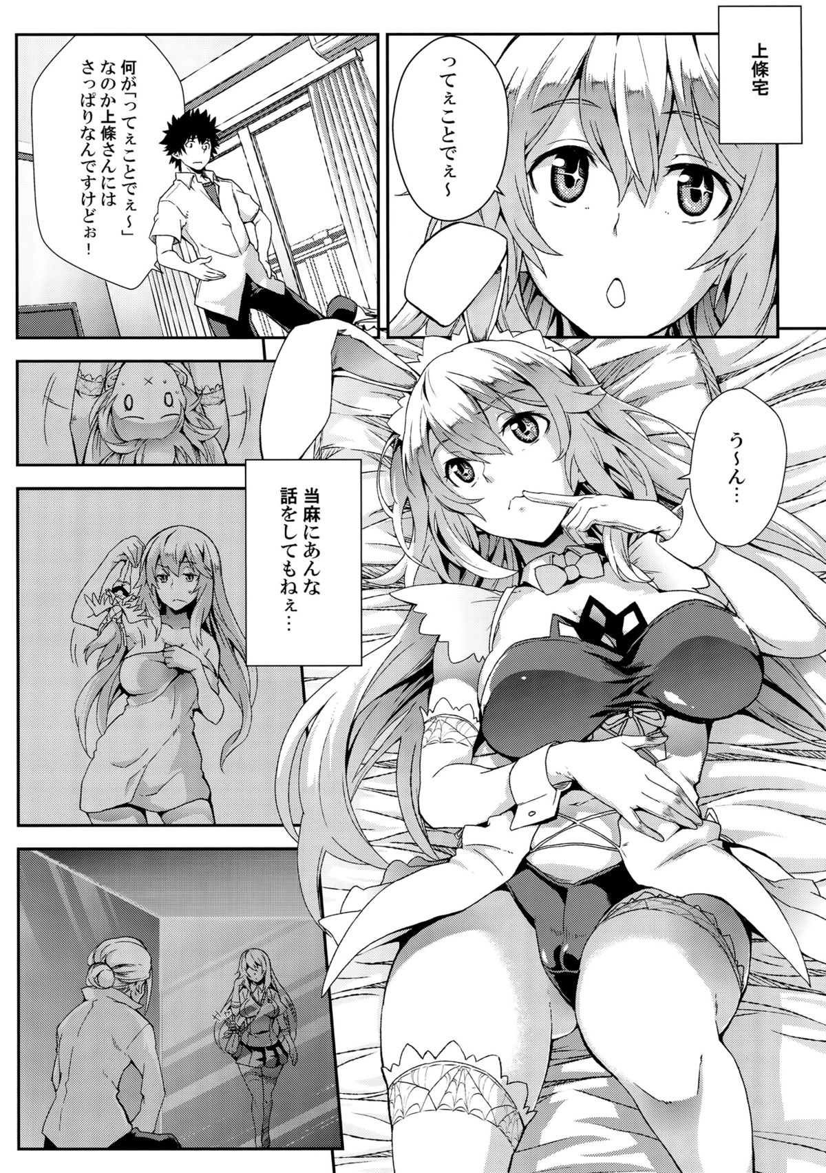 Noushoku Houga page 3 full