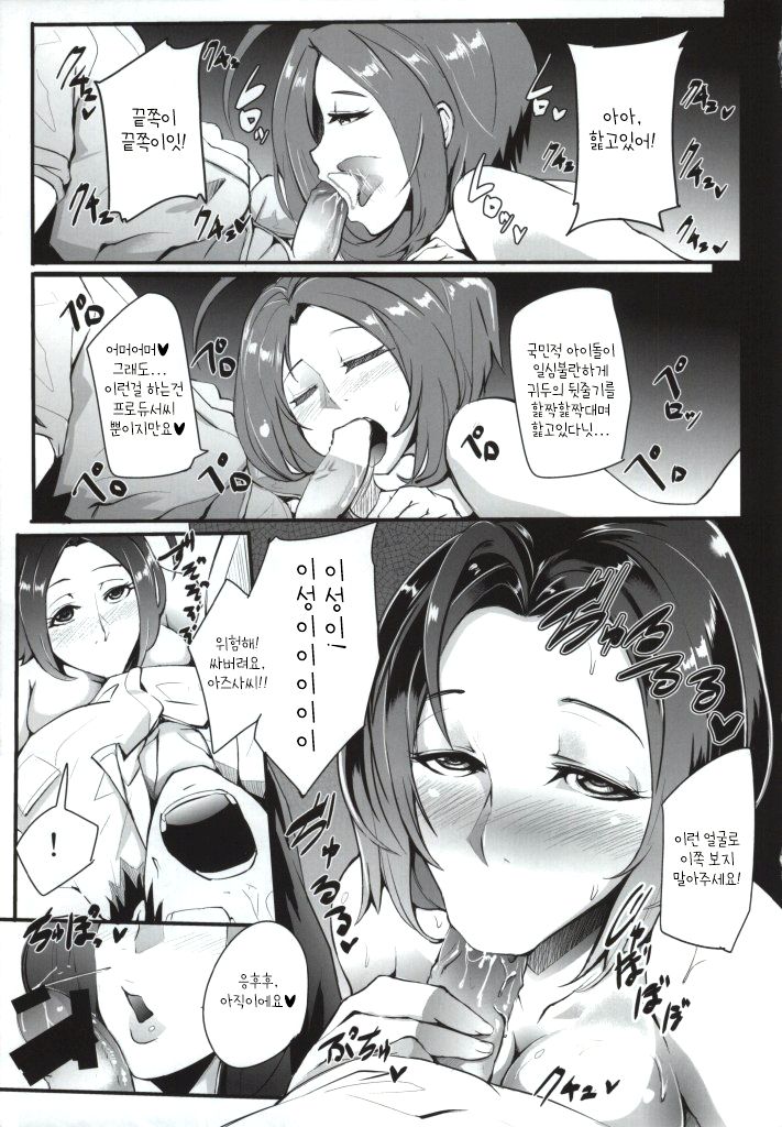 YANDEREM@STER -Azusa Hen- page 10 full