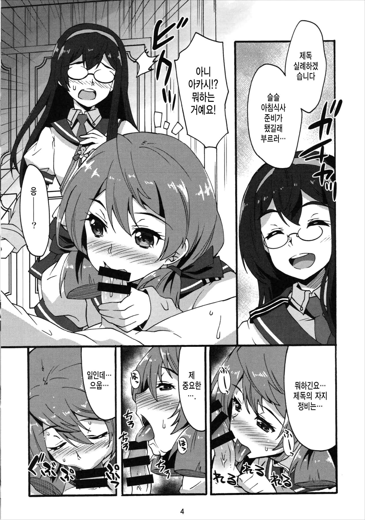 Makuu AkaYodo Tsuushin page 3 full