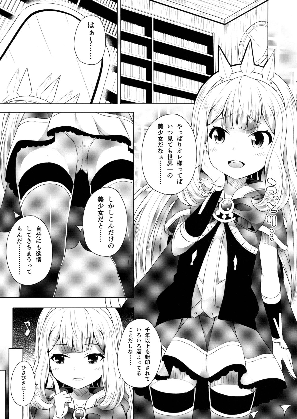 Yobare! Cagliostro-chan page 2 full