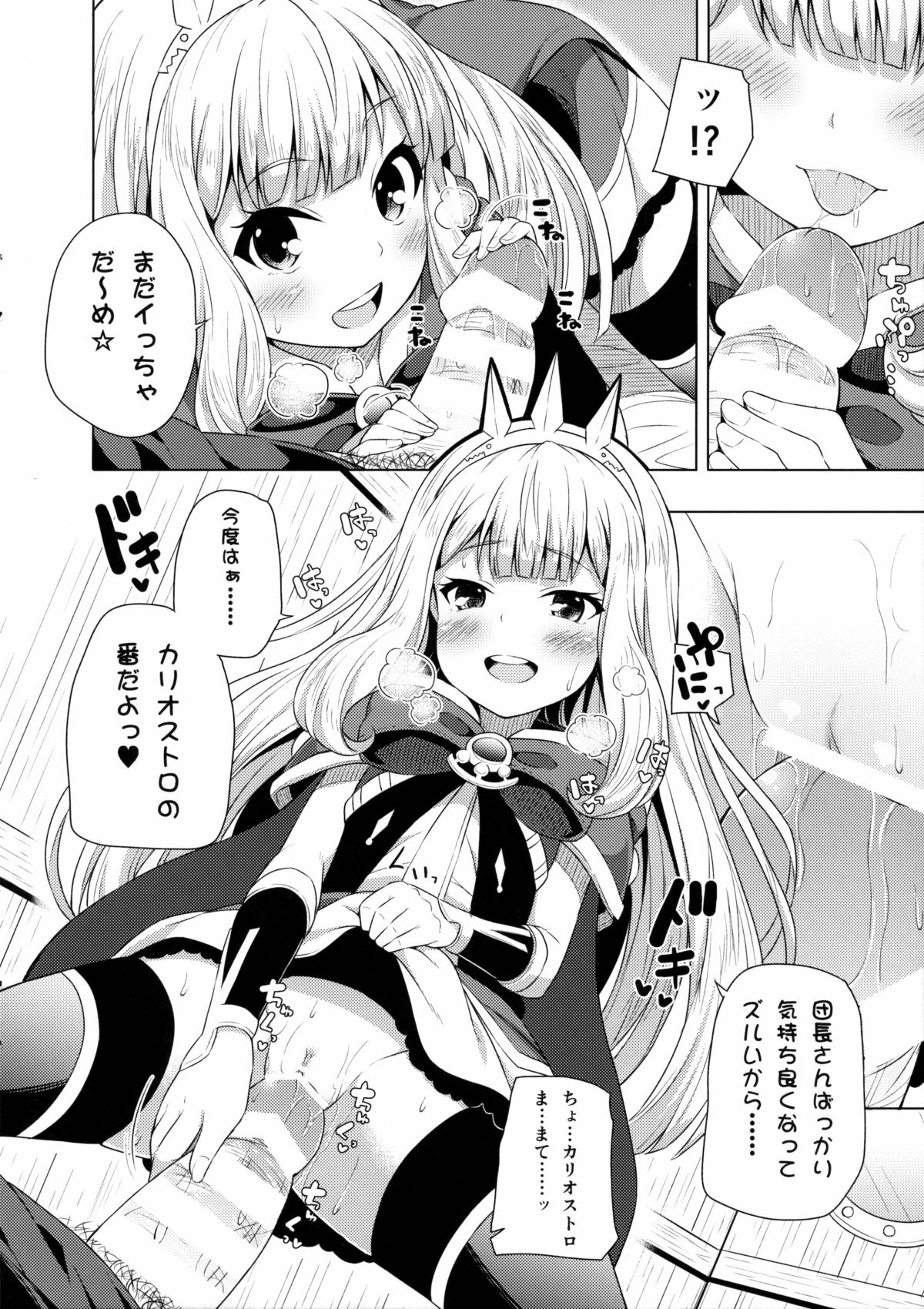 Yobare! Cagliostro-chan page 9 full