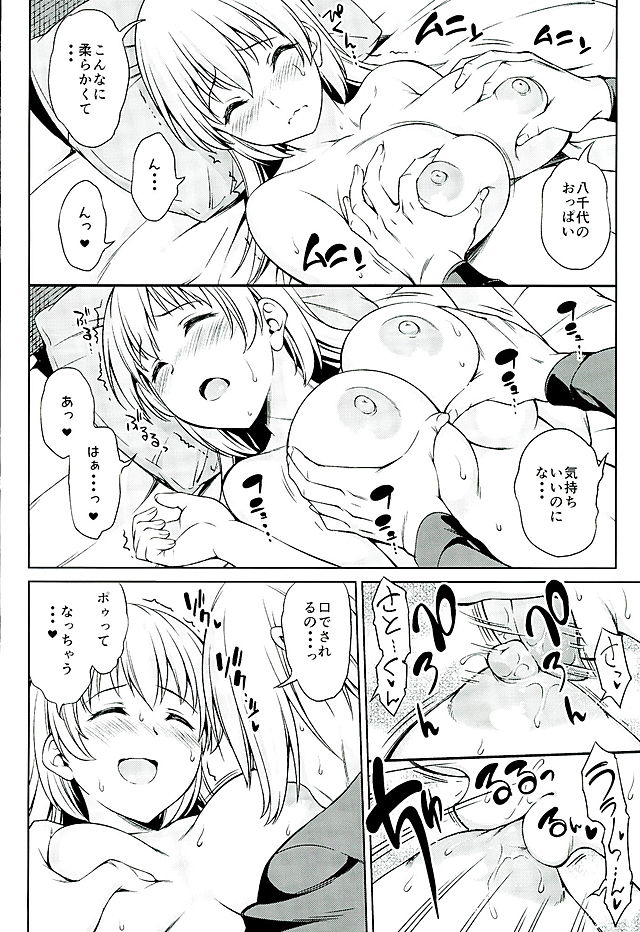 Yume Janai page 9 full