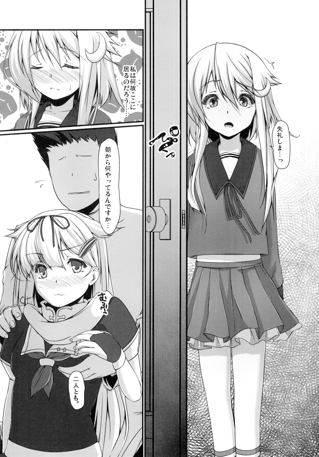 Shireikan...Mata desu ka? page 5 full