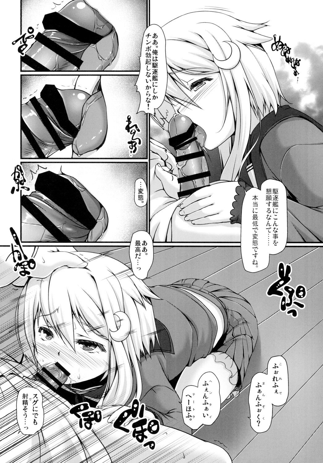 Shireikan...Mata desu ka? page 9 full