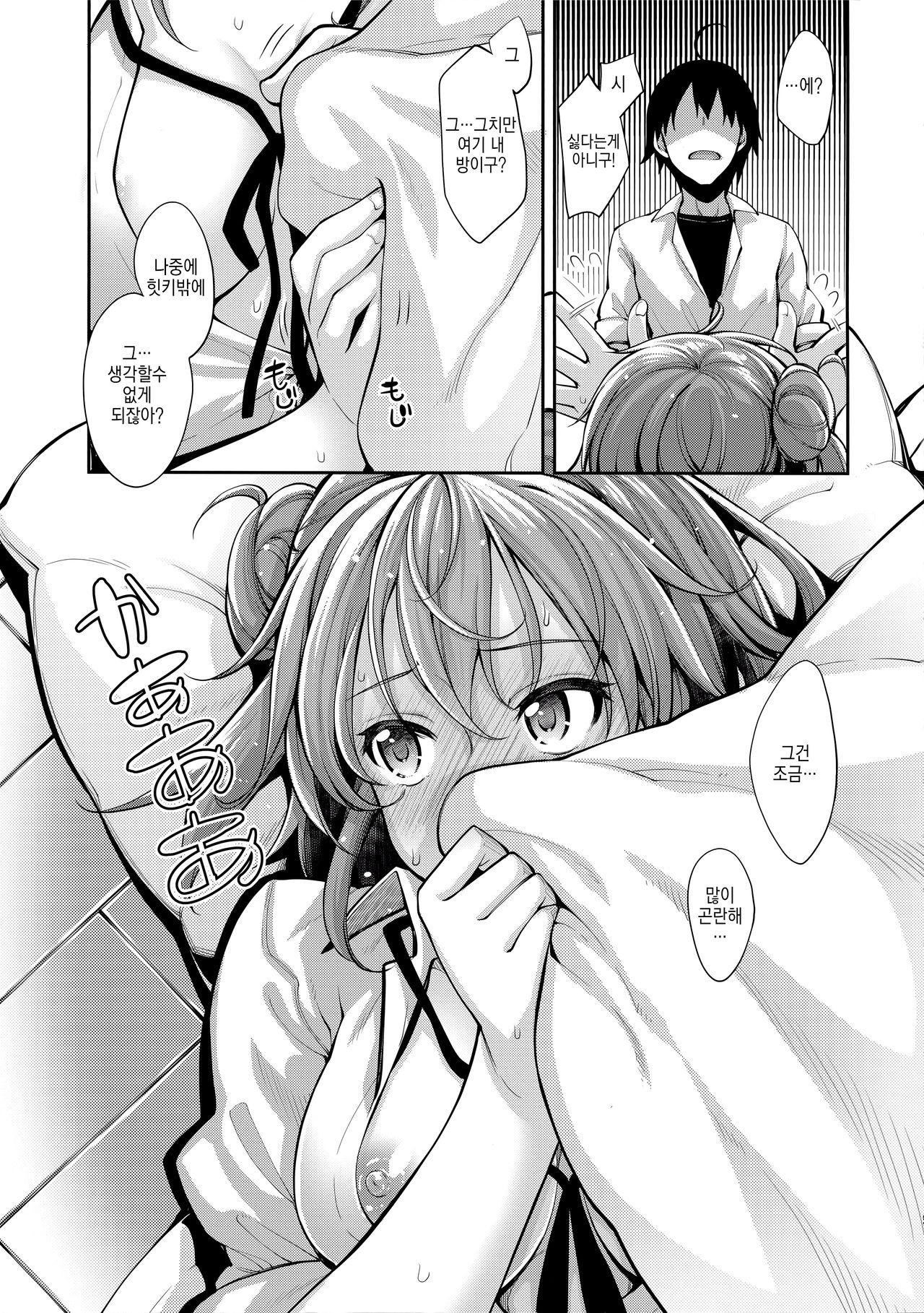 LOVE STORY #03 page 8 full