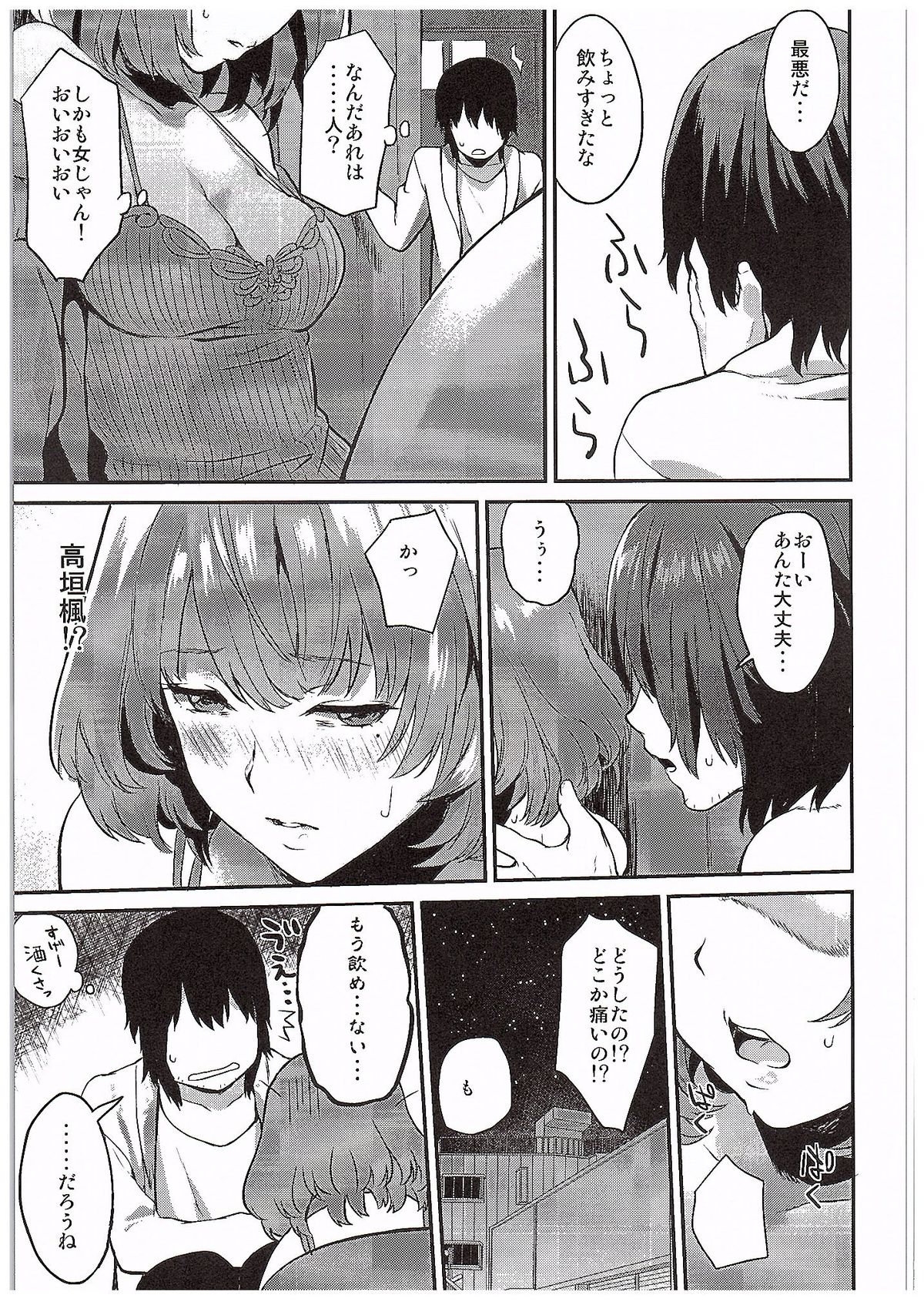 Kaede Akaku Somaru made, page 4 full