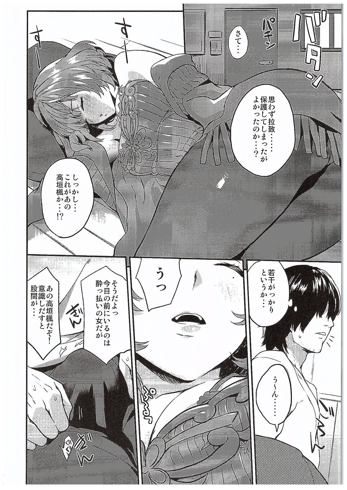 Kaede Akaku Somaru made, page 5 full