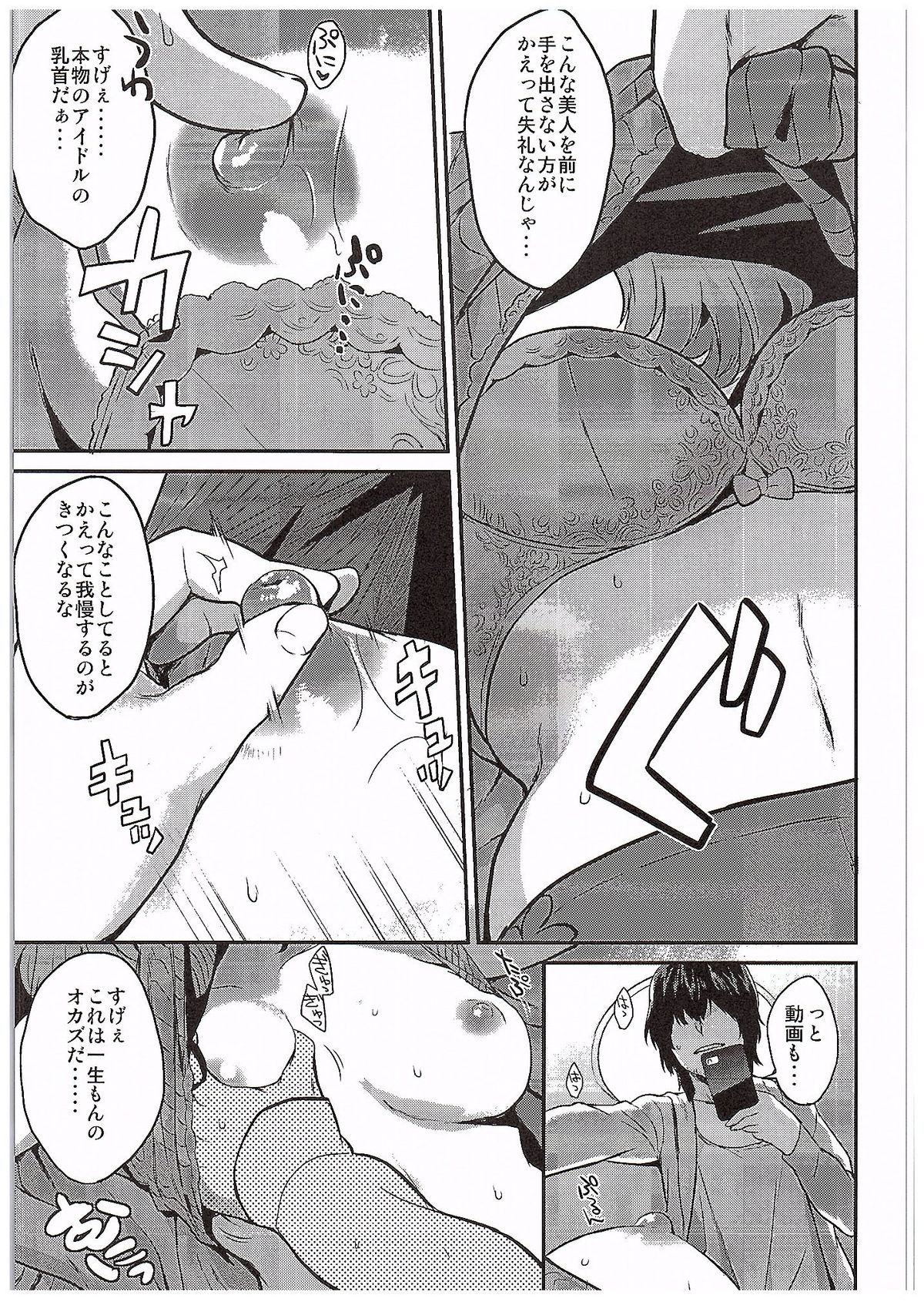Kaede Akaku Somaru made, page 6 full