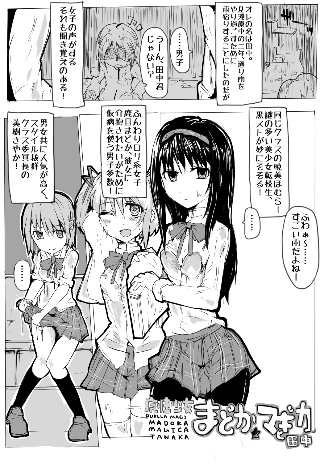 魔法少女まどか☆マギカと田中 page 1 full