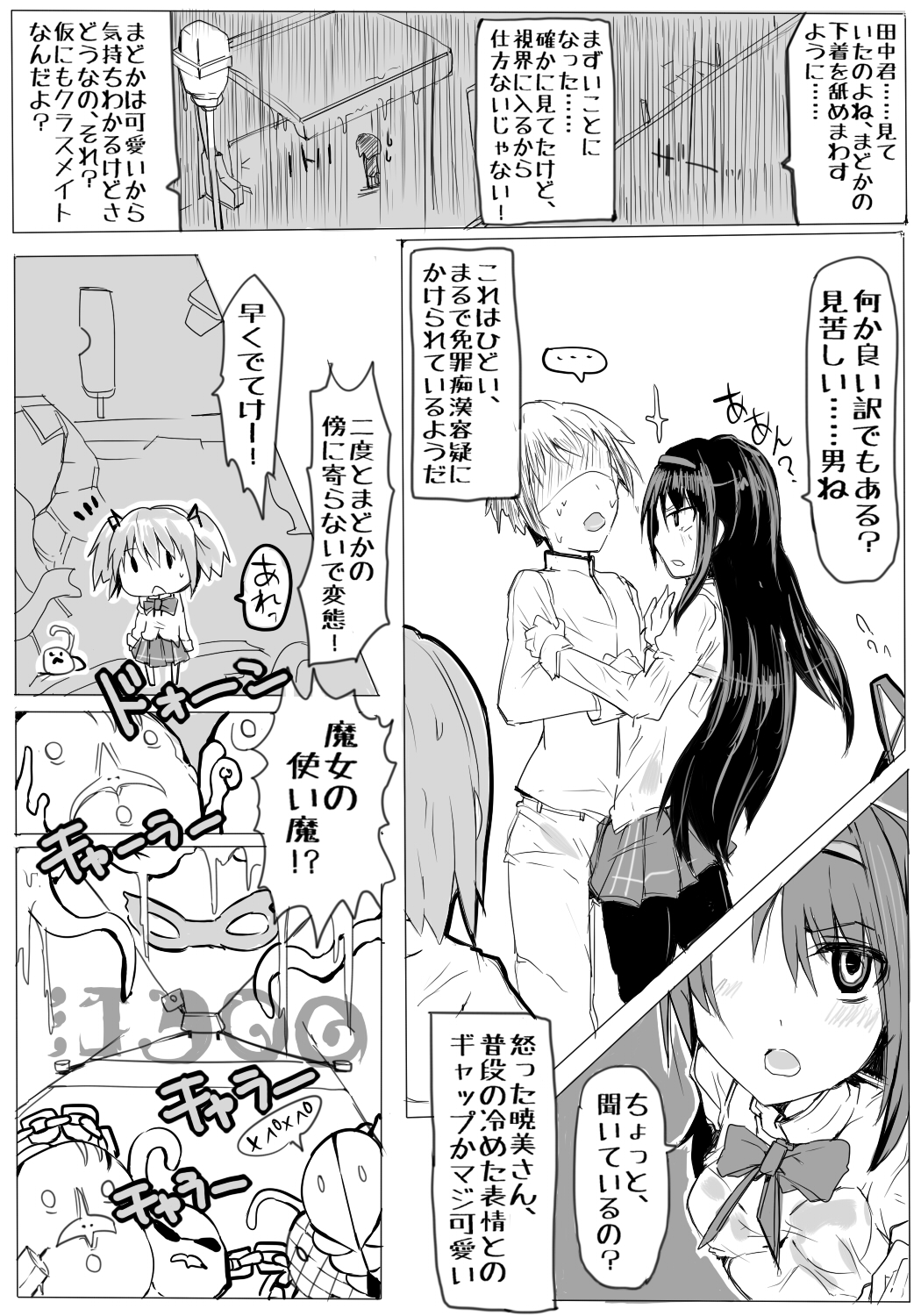 魔法少女まどか☆マギカと田中 page 3 full